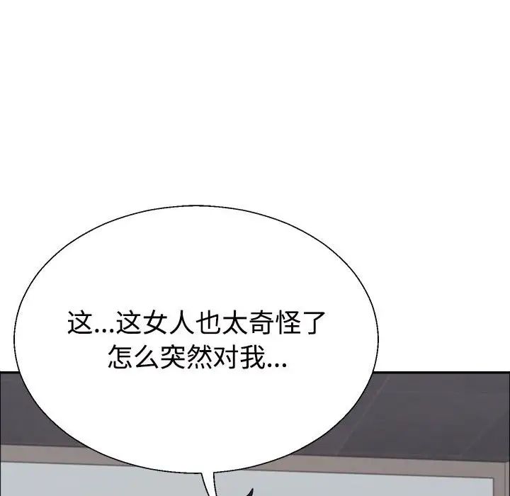 《不同寻常的爱》漫画 第5話