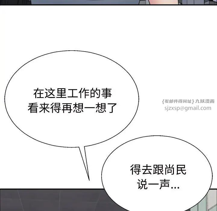 《不同寻常的爱》漫画 第5話