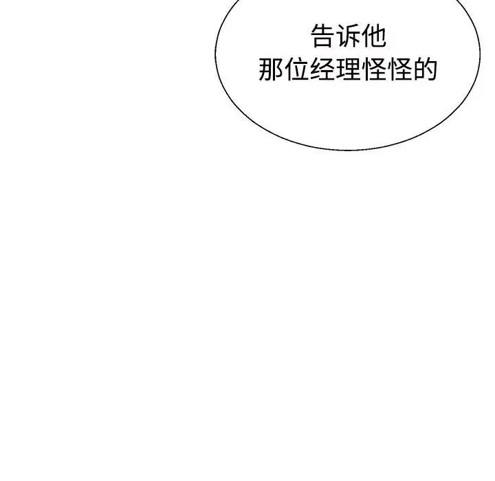 《不同寻常的爱》漫画 第5話