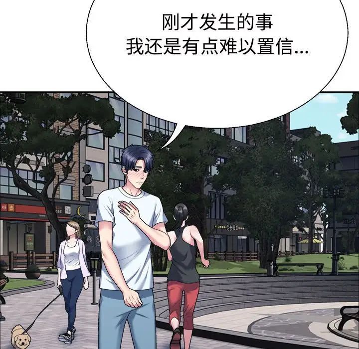 《不同寻常的爱》漫画 第5話