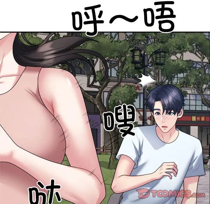 《不同寻常的爱》漫画 第5話