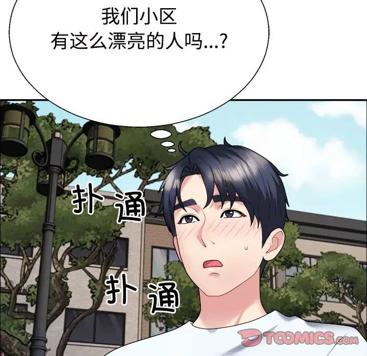 《不同寻常的爱》漫画 第5話