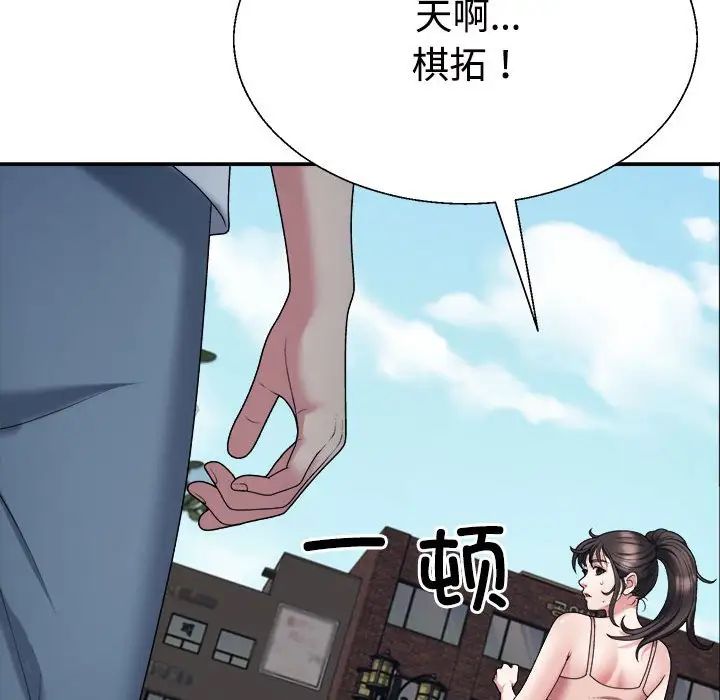 《不同寻常的爱》漫画 第5話