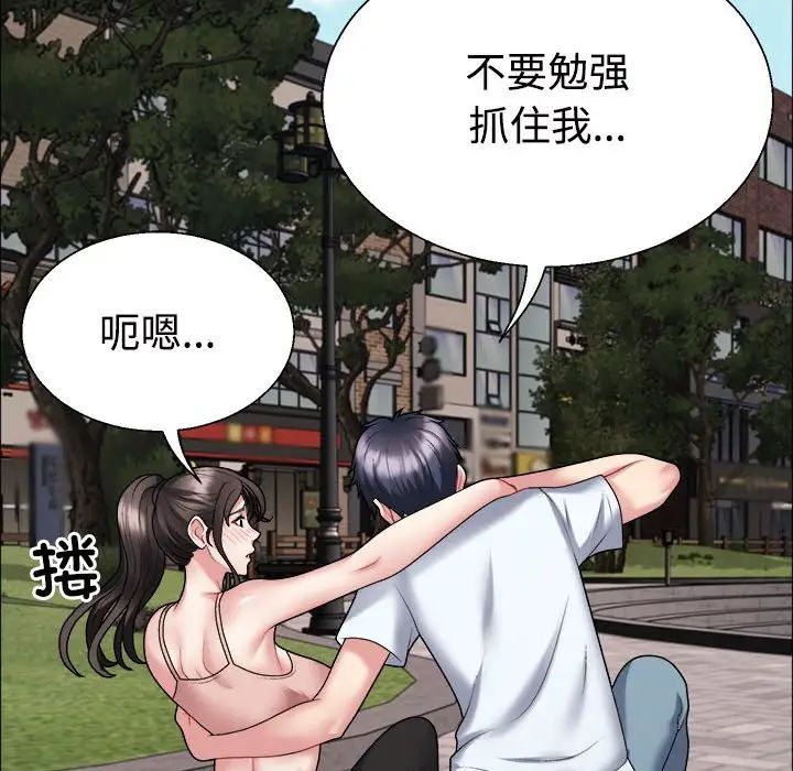 《不同寻常的爱》漫画 第5話