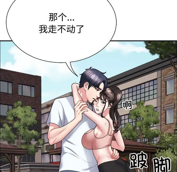 《不同寻常的爱》漫画 第5話