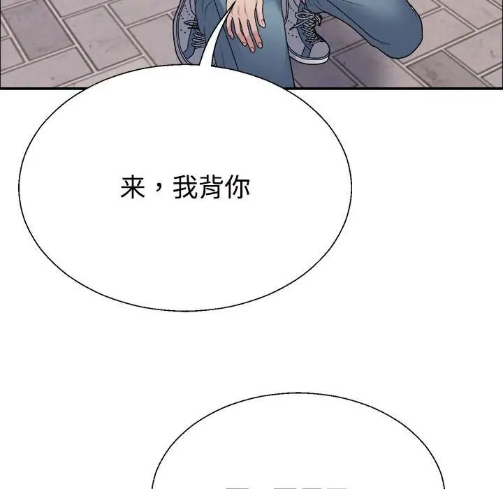 《不同寻常的爱》漫画 第5話