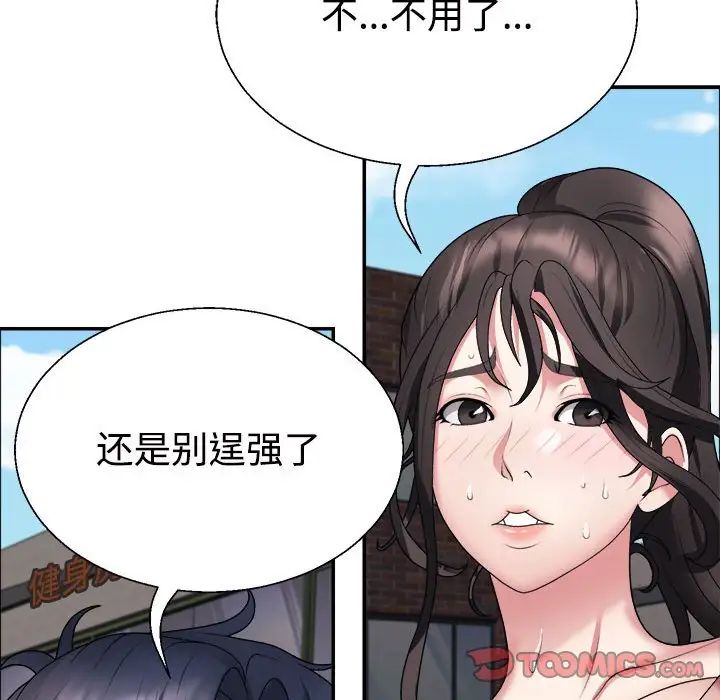 《不同寻常的爱》漫画 第5話