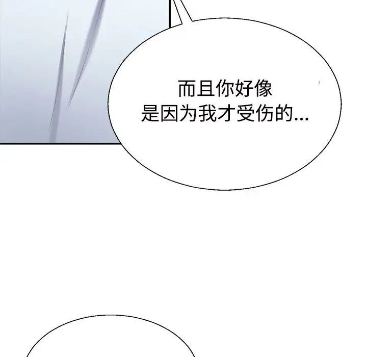 《不同寻常的爱》漫画 第5話