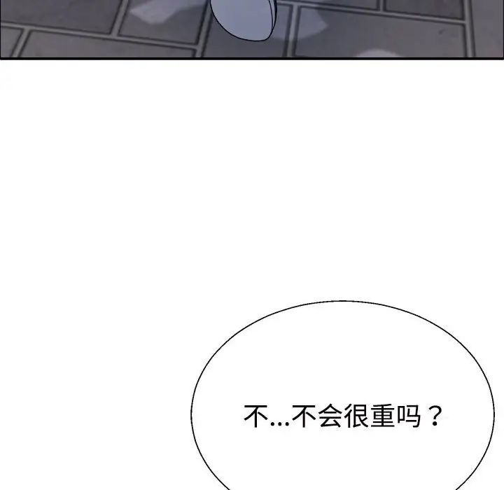 《不同寻常的爱》漫画 第5話