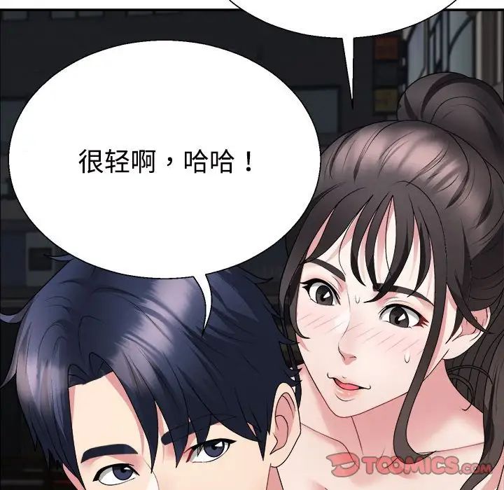 《不同寻常的爱》漫画 第5話