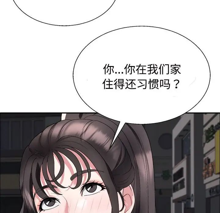 《不同寻常的爱》漫画 第5話