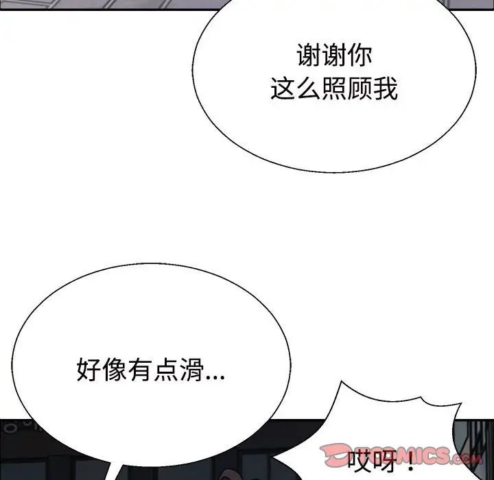 《不同寻常的爱》漫画 第5話