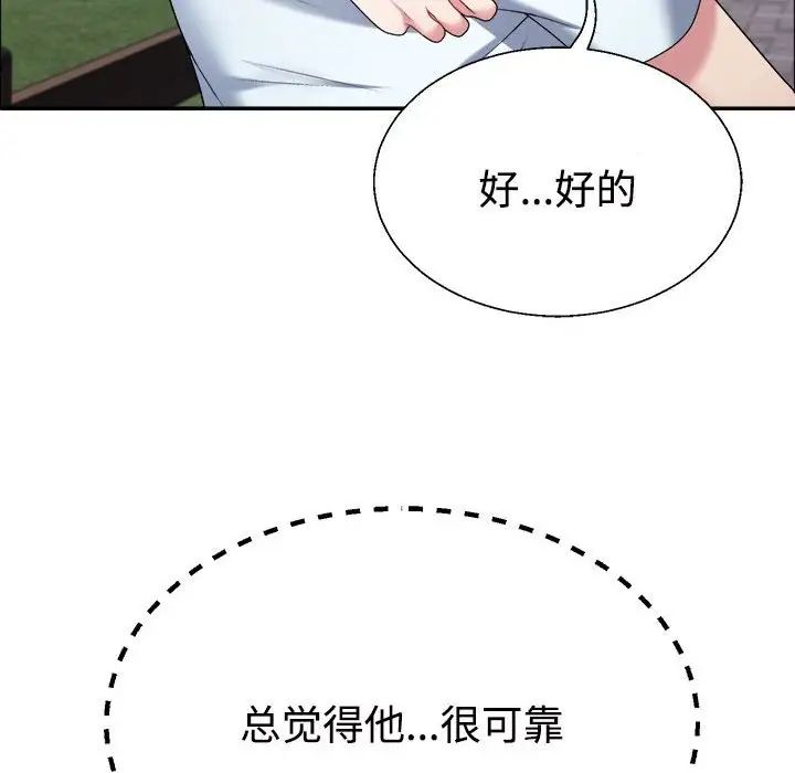 《不同寻常的爱》漫画 第5話
