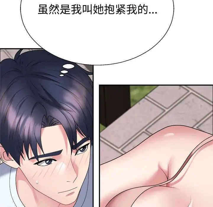 《不同寻常的爱》漫画 第5話