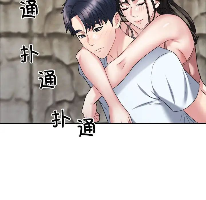 《不同寻常的爱》漫画 第5話