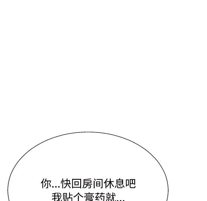 《不同寻常的爱》漫画 第5話
