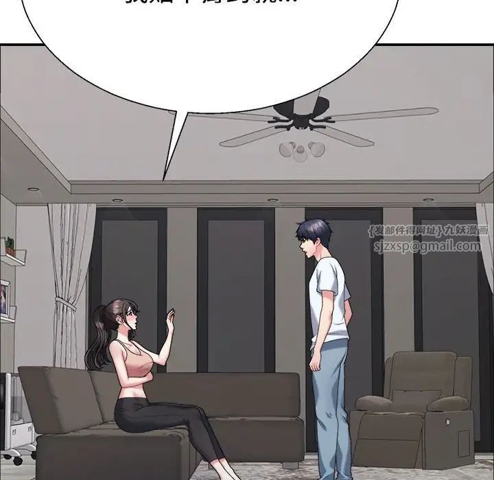 《不同寻常的爱》漫画 第5話