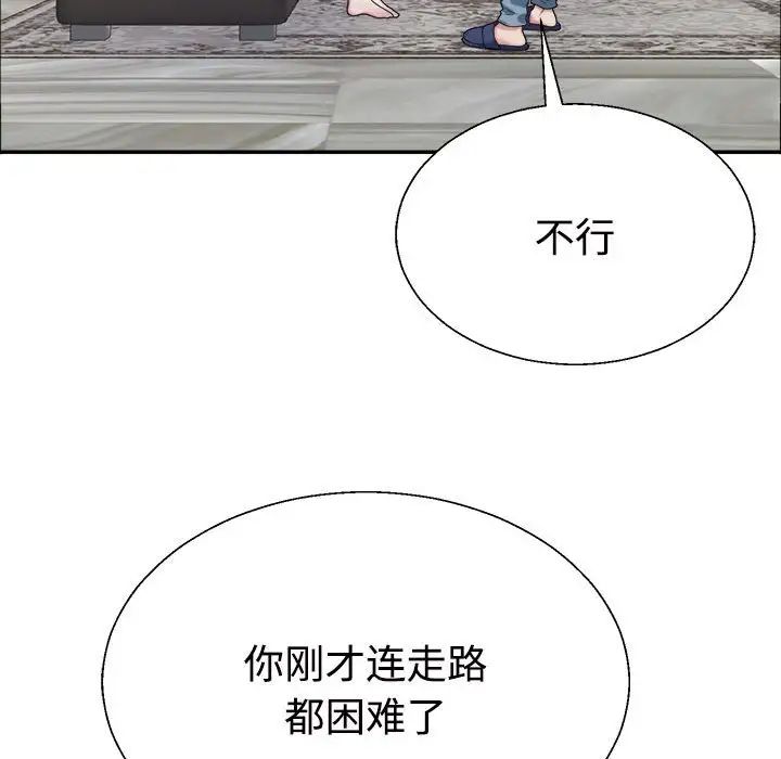 《不同寻常的爱》漫画 第5話