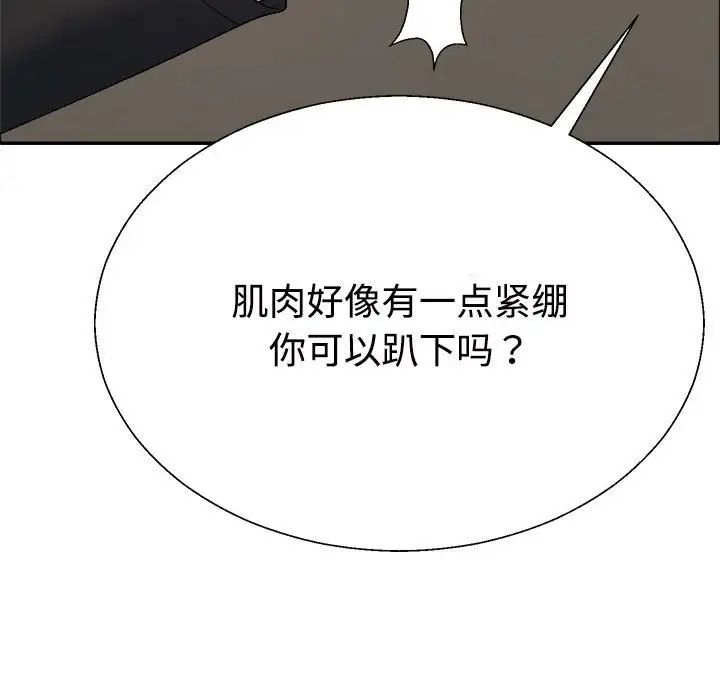 《不同寻常的爱》漫画 第5話