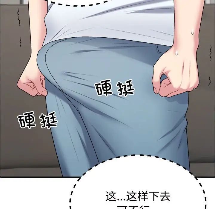 《不同寻常的爱》漫画 第5話