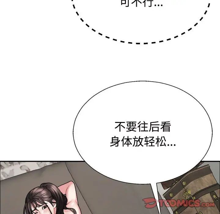 《不同寻常的爱》漫画 第5話