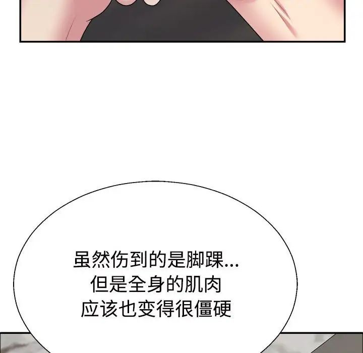 《不同寻常的爱》漫画 第5話