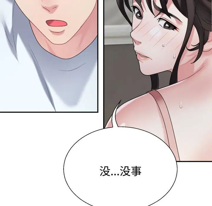 《不同寻常的爱》漫画 第5話