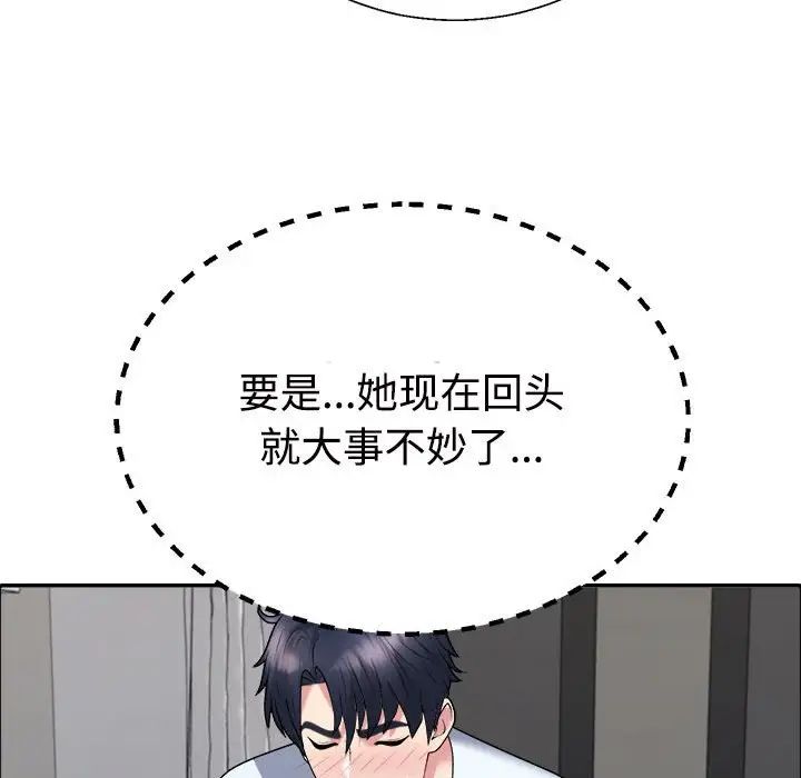 《不同寻常的爱》漫画 第5話