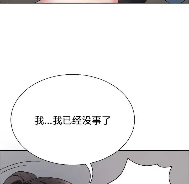 《不同寻常的爱》漫画 第5話