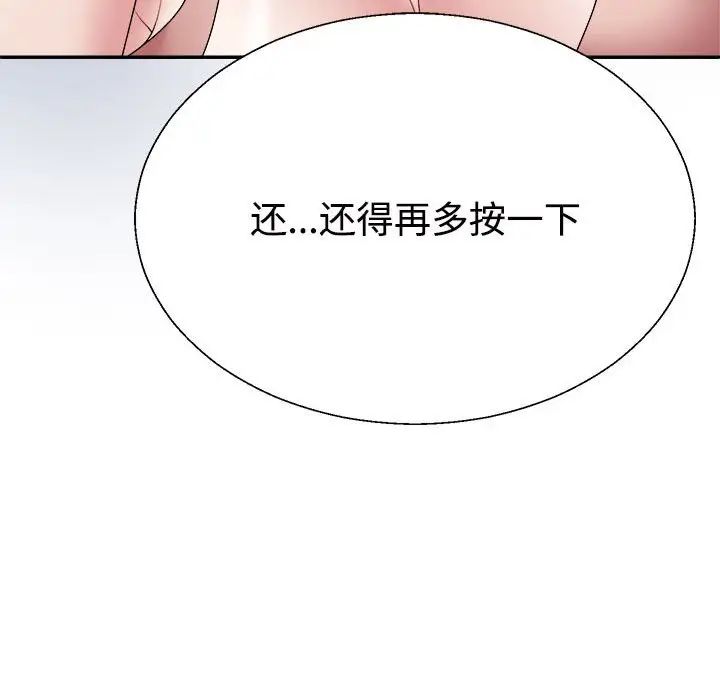 《不同寻常的爱》漫画 第5話