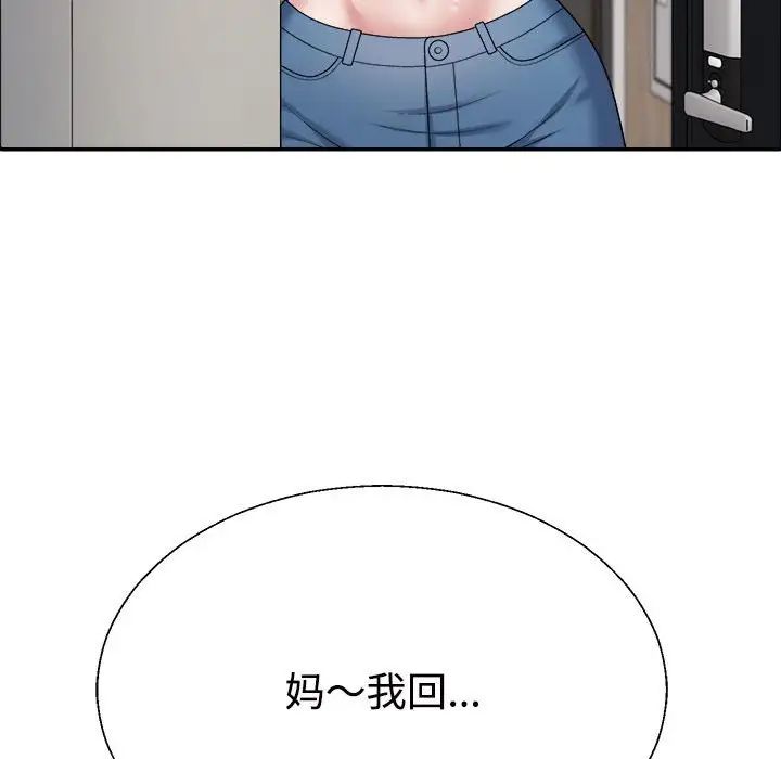 《不同寻常的爱》漫画 第5話