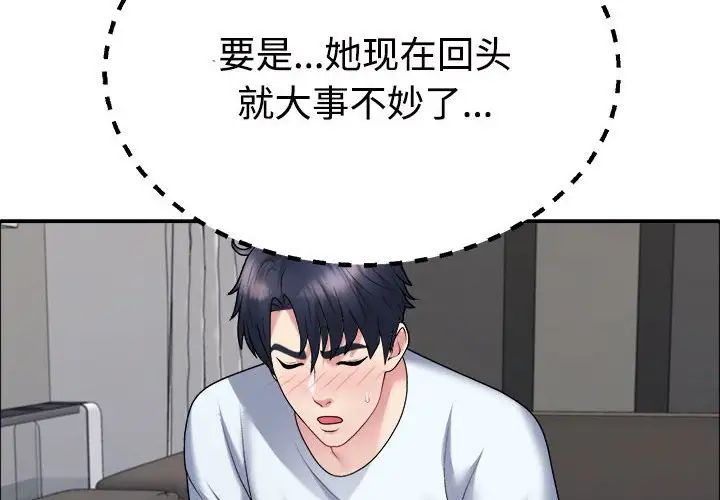 《不同寻常的爱》漫画 第6話