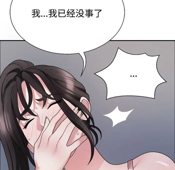 《不同寻常的爱》漫画 第6話