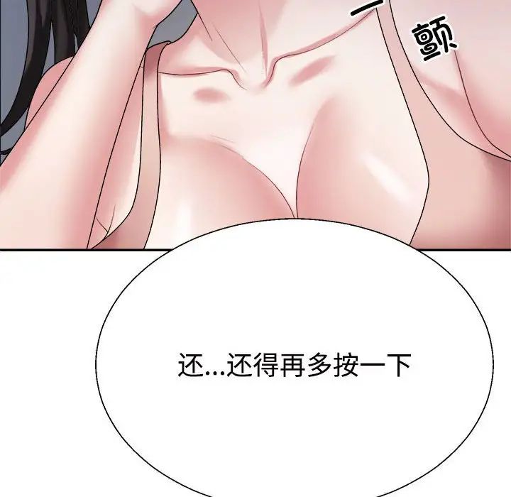 《不同寻常的爱》漫画 第6話