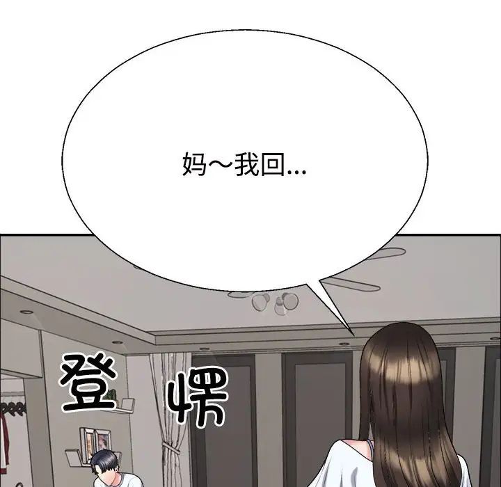 《不同寻常的爱》漫画 第6話