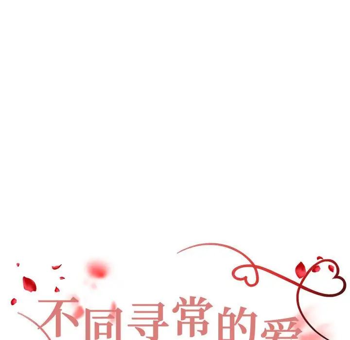 《不同寻常的爱》漫画 第6話
