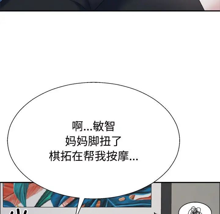 《不同寻常的爱》漫画 第6話