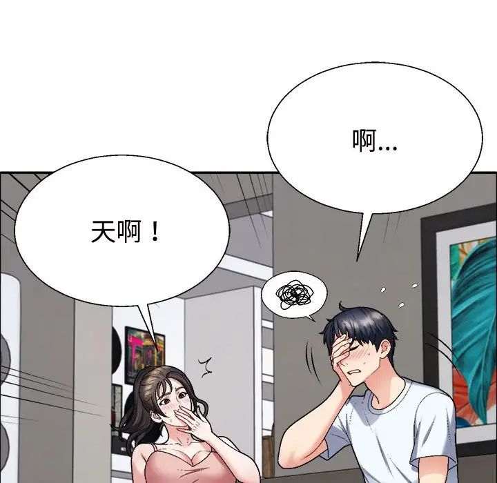 《不同寻常的爱》漫画 第6話