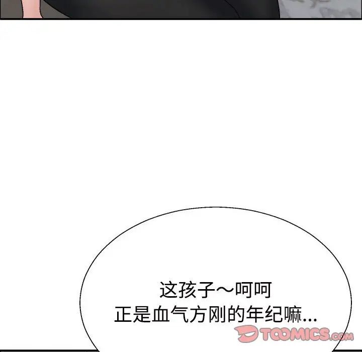 《不同寻常的爱》漫画 第6話