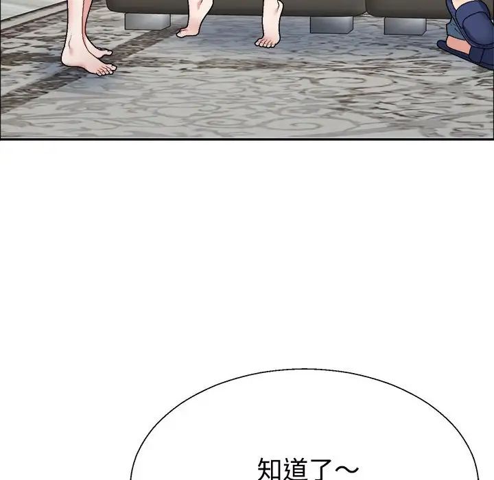《不同寻常的爱》漫画 第6話