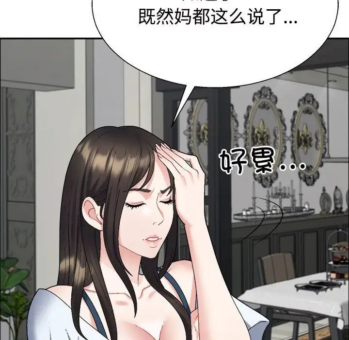 《不同寻常的爱》漫画 第6話