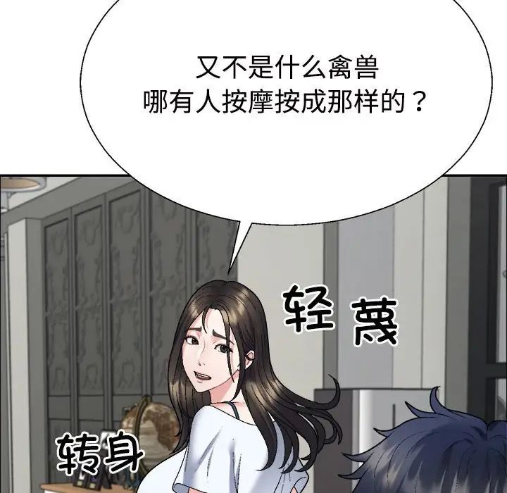 《不同寻常的爱》漫画 第6話