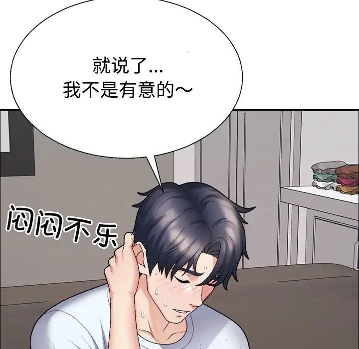 《不同寻常的爱》漫画 第6話