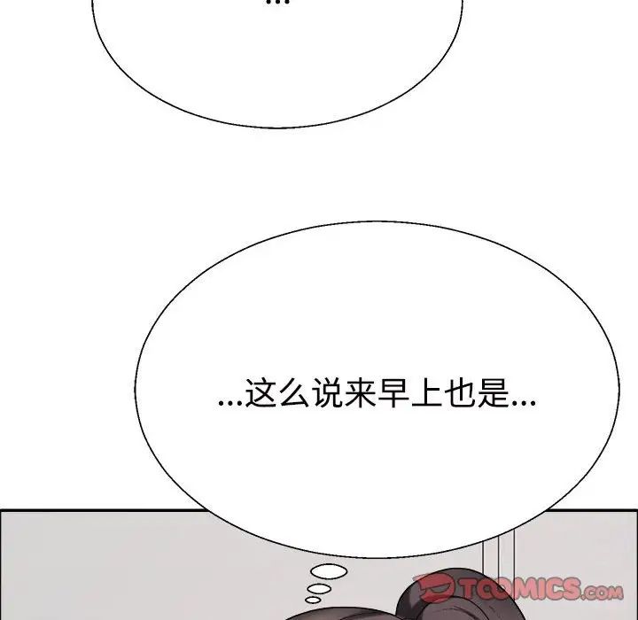 《不同寻常的爱》漫画 第6話
