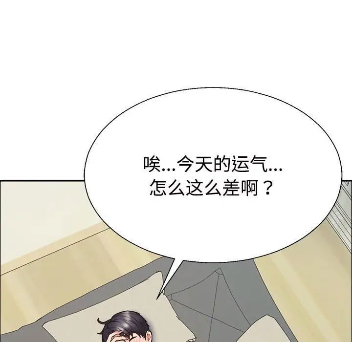 《不同寻常的爱》漫画 第6話