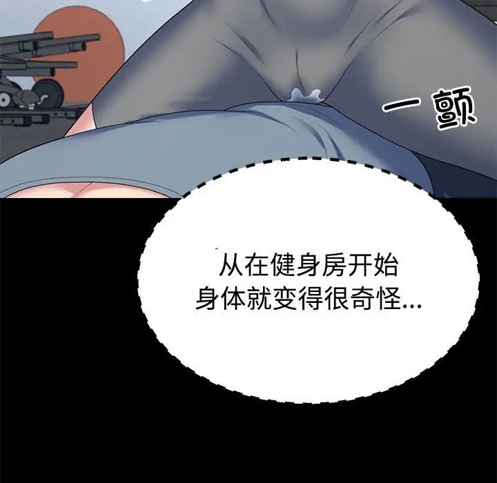 《不同寻常的爱》漫画 第6話