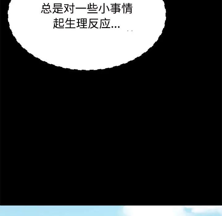 《不同寻常的爱》漫画 第6話