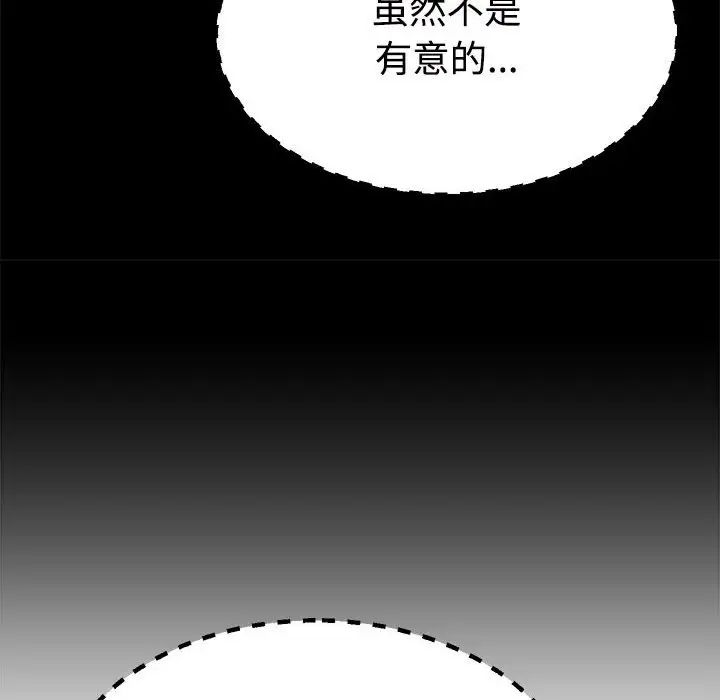《不同寻常的爱》漫画 第6話