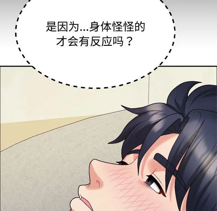 《不同寻常的爱》漫画 第6話