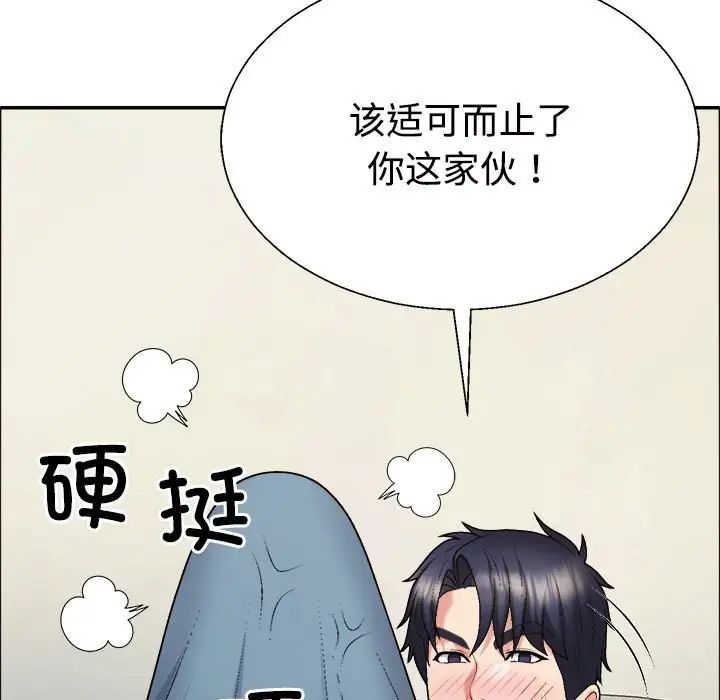 《不同寻常的爱》漫画 第6話